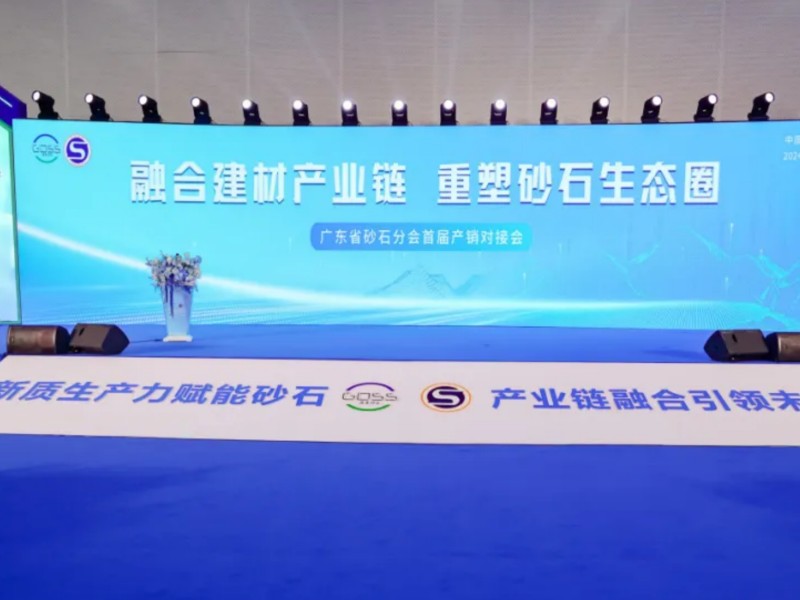 廣州國(guó)際砂石技術(shù)與設(shè)備展