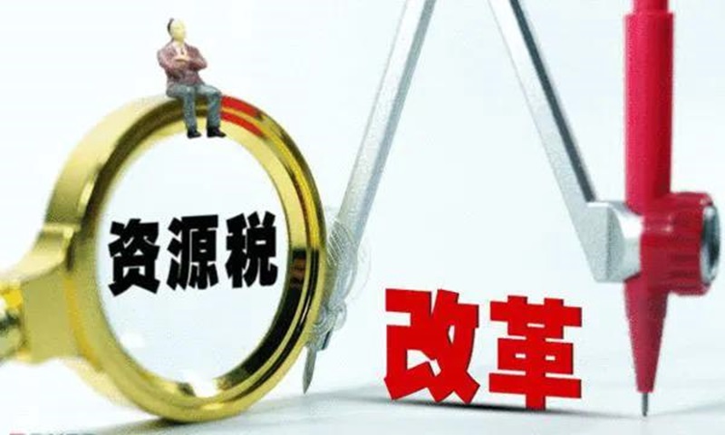 湖北發(fā)布92種礦產(chǎn)資源稅稅率，9月1日起施行！